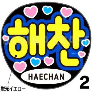 ugpyJbgς݃vgV[zyNCT 127 / w`(HAECHAN)zN̎艞Ő̃t@TQbg!