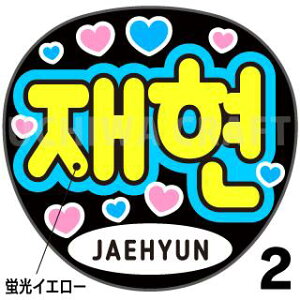 ugpyJbgς݃vgV[zyNCT 127 / WFq(JAEHYUN)zN̎艞Ő̃t@TQbg!