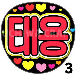 yJbgς݃vgV[zyNCT 127 / e(TAEYONG)zN̎艞Ő̃t@TQbg!