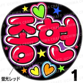 楽天市場 うちわ ハングル 文字 Shineeの通販