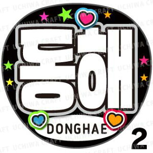 yJbgς݃vgV[zySUPER JUNIOR(X[p[WjA)/DongHae(hw)zwxN̎艞Ő̃t@TQbg!