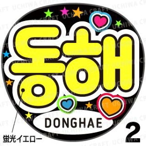 ugpyJbgς݃vgV[zySUPER JUNIOR(X[p[WjA)/DongHae(hw)zwxN̎艞Ő̃t@TQbg!  Wj