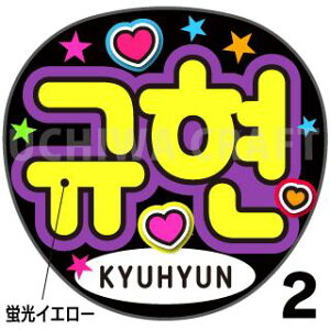 ugpyJbgς݃vgV[zySUPER JUNIOR(X[p[WjA)Kyuhyun(Lq)zwxN̎艞Ő̃t@TQbg!