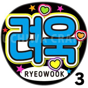 yJbgς݃vgV[zySUPER JUNIOR(X[p[WjA)/Ryeowook(EN)zwxN̎艞Ő̃t@TQbg!