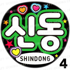 yJbgς݃vgV[zySUPER JUNIOR(X[p[WjA)/ShinDong(Vh)zwxN̎艞Ő̃t@TQbg!