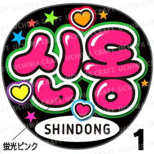 ugpyJbgς݃vgV[zySUPER JUNIOR(X[p[WjA)/ShinDong(Vh)zwxN̎艞Ő̃t@TQbg!  W