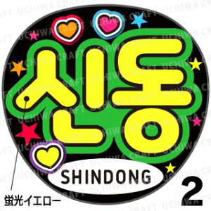 ugpyJbgς݃vgV[zySUPER JUNIOR(X[p[WjA)/ShinDong(Vh)zwxN̎艞Ő̃t@TQbg!  W