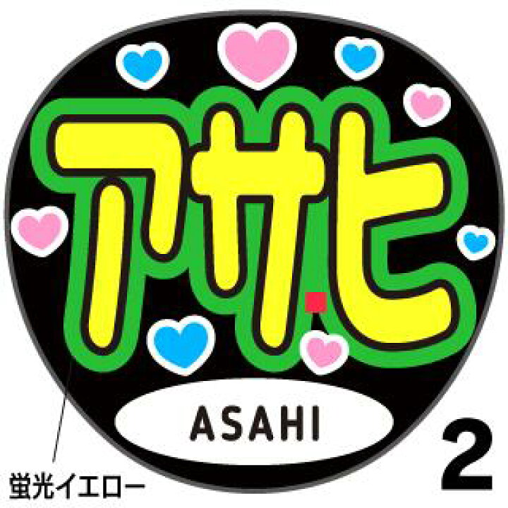 楽天市場】☆蛍光文字使用☆【TREASURE（トレジャー）/ASAHI（アサヒ 
