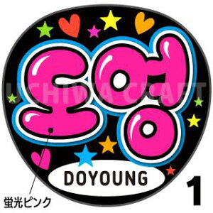 ugpyTREASUREigW[j/DOYOUNGihjzN̎艞Ő̃t@TQbg!