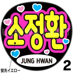 ugpyTREASUREigW[j/JUNG HWANiWt@jzN̎艞Ő̃t@TQbg!