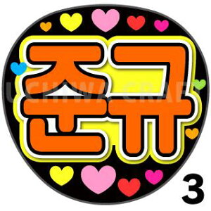 yJbgς݃vgV[zyTREASUREigW[j/JUNKYUiWMjzN̎艞Ő̃t@TQbg!