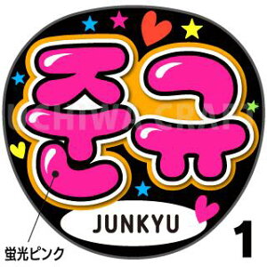 ugpyTREASUREigW[j/JUNKYUiWMjzN̎艞Ő̃t@TQbg!