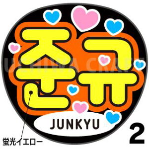 ugpyTREASUREigW[j/JUNKYUiWMjzN̎艞Ő̃t@TQbg!