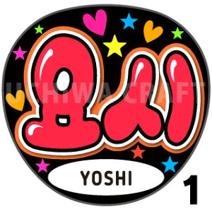 yJbgς݃vgV[zyTREASUREigW[j/YOSHIiVjzN̎艞Ő̃t@TQbg!