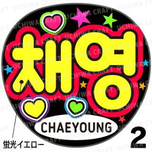 ugpyJbgς݃vgV[zyTWICE(gDCX)/Chaeyoungi`F)zwxN̎艞Ő̃t@TQbg!  Wj[Y