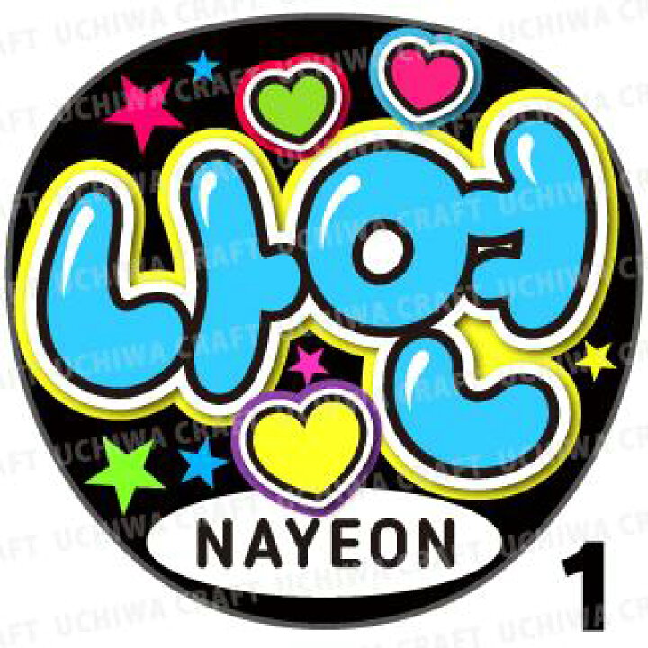 楽天市場】【カット済みプリントシール】【TWICE(トゥワイス)/Nayeon 