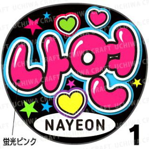 ugpyJbgς݃vgV[zyTWICE(gDCX)/Nayeon(i)zwxN̎艞Ő̃t@TQbg!  Wj[Y KP