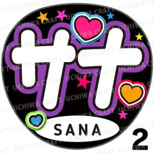 �y�J�b�g�ς݃v�����g�V�[���z�yTWICE(�g�D���C�X)/Sana�z�w�T�i�x�������N�����̎��艞��������Ő����̃t�@���T���Q�b�g!