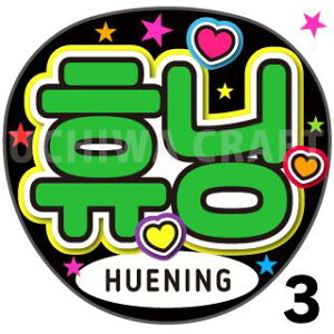yJbgς݃vgV[zyTOMORROW X TOGETHERiTXTj/HueningiqjjzwxN̎艞Ő̃t@TQbg!