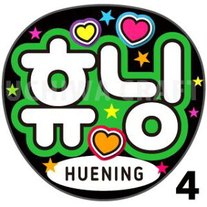 yJbgς݃vgV[zyTOMORROW X TOGETHERiTXTj/HueningiqjjzwxN̎艞Ő̃t@TQbg!