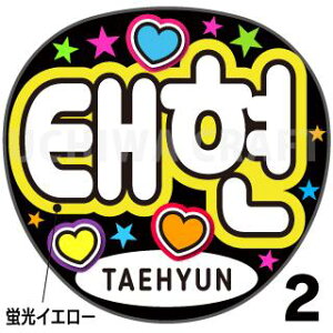 ugpyJbgς݃vgV[zyTOMORROW X TOGETHERiTXTj/TaehyunieqjzwxN̎艞Ő̃t@TQbg!