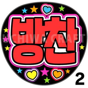 yJbgς݃vgV[zyStray Kids / o`(Bang Chan)zN̎艞Ő̃t@TQbg!