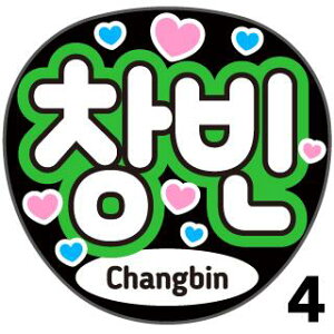 yJbgς݃vgV[zyStray Kids / `r(Changbin)zN̎艞Ő̃t@TQbg!