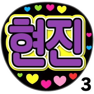 yJbgς݃vgV[zyStray Kids / qW(Hyunjin)zN̎艞Ő̃t@TQbg!