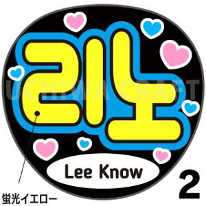 ugpyStray Kids / m(Lee Know)zN̎艞Ő̃t@TQbg!