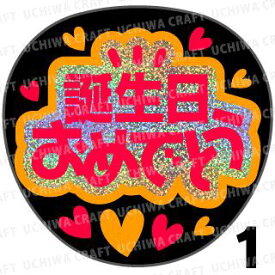 楽天市場 うちわ ジャニーズ 誕生日おめでとう パーティーグッズ パーティー イベント用品 ホビーの通販