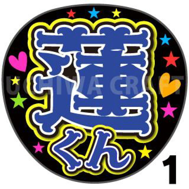 楽天市場】【カット済みプリントシール】【JO1/川尻 蓮】『蓮くん  