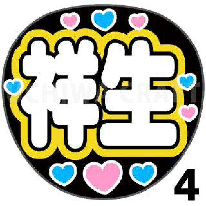 楽天市場】【カット済みプリントシール】【JO1/大平祥生】『しょせ  