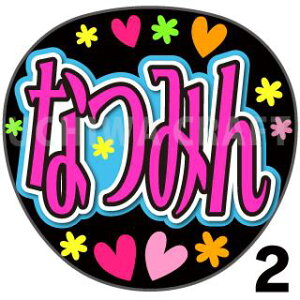 yJbgς݃vgV[zyME mbgCR[~[imC~[jj/쒆q ތSzwȂ݂xN̎艞ŃX^[̃t@TQbg!