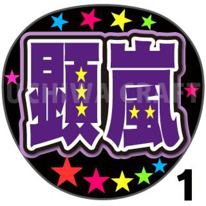 楽天市場】【カット済みプリントシール】【7ORDER project/阿部顕嵐 