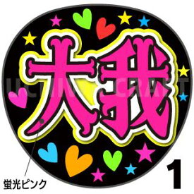 楽天市場 ジャニーズ うちわの通販