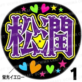 楽天市場 嵐 手作り うちわの通販