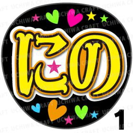 楽天市場 応援うちわ にのの通販