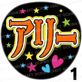 楽天市場 嵐 Jump パーティーグッズ パーティー イベント用品 ホビーの通販