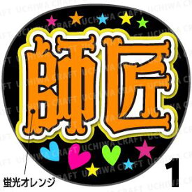 楽天市場 キスマイ 横尾 うちわの通販