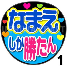 楽天市場 文字 うちわ 勝の通販