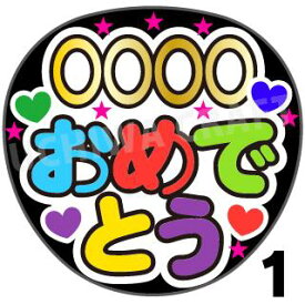 楽天市場 うちわ おめでとうの通販