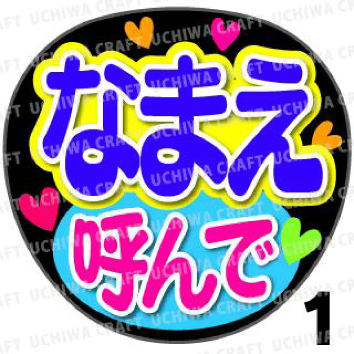 楽天市場】【カット済みプリントシール】☆かんたんオーダーU☆『呼ん  