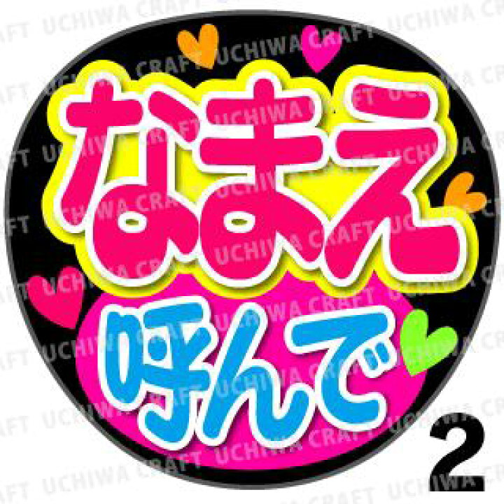 楽天市場】【カット済みプリントシール】☆かんたんオーダーU☆『呼ん 