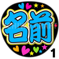 【カット済みプリントシール】☆かんたんオーダー☆『ブルー』好きな名前を入れられます★うちクラ★の手…