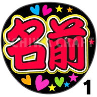 【カット済みプリントシール】☆かんたんオーダー☆『レッド』好きな名前を入れられます　うちわ文字オー…