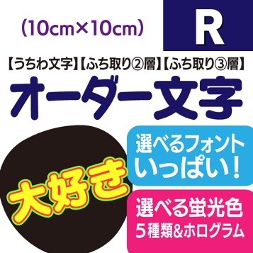 楽天市場】【カット済みうちわ文字】timelesz「しのづか大輝」篠塚大輝