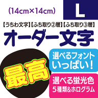 【オーダー文字】Lサイズ（14cm×14cm） ファンサゲットを高確率で狙うなら★うちクラ★応援うちわ うち…