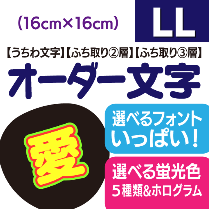 楽天市場】【オーダー文字】LLサイズ（16cm×16cm） ファンサ