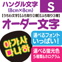 7/22 とろちゃん　ハングルうちわ文字　オーダー確認ページ　KPOP 7/22 とろちゃん ハングルうちわ文字 オーダー確認ページ KPOP 7