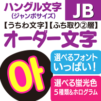 5/10 Q様オーダー専用ページ ネームボード ハングル文字 KPOP